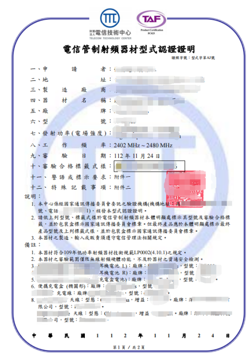 NCC是什么認證？